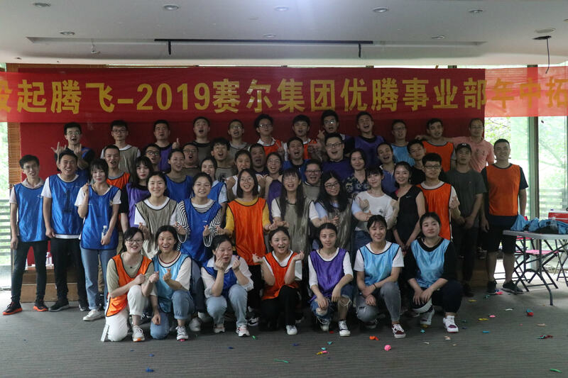 青春激昂，一起騰飛——記2019優(yōu)騰年中拓展