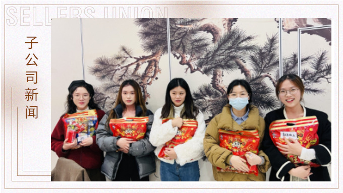 別樣年夜飯，共享家味道——記優(yōu)遠(yuǎn)超級賣部門年會