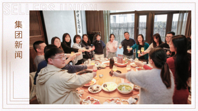 春日暖陽，相聚正酣——記綜合行政部年會小聚
