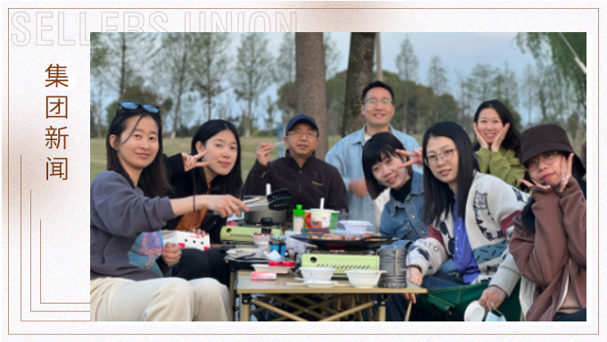 踏春而行，樂在四月——記賽爾學院&人力資源部人事組團建活動
