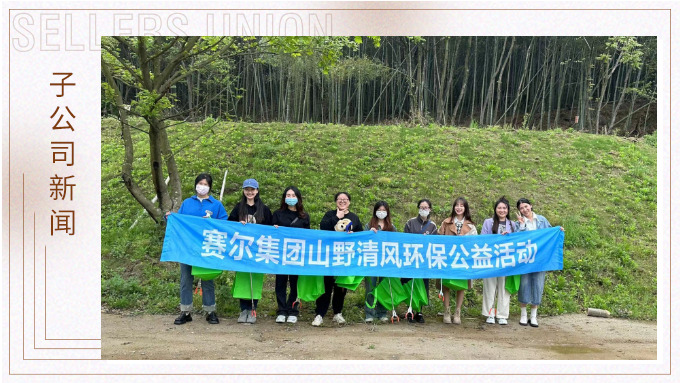 山野清風(fēng)，快樂露營——記優(yōu)遠(yuǎn)跟單部第一次團(tuán)建