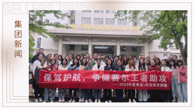眾木成林，斗重山齊——記單證風控赴南京林業(yè)大學參觀學習之旅