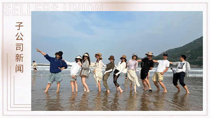 相約海島，熱浪一夏——記優(yōu)達(dá)業(yè)務(wù)一部舟山游記