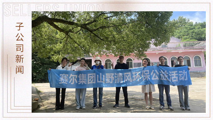 山野清風(fēng)，從心出發(fā)——記平頭哥上半年團(tuán)建