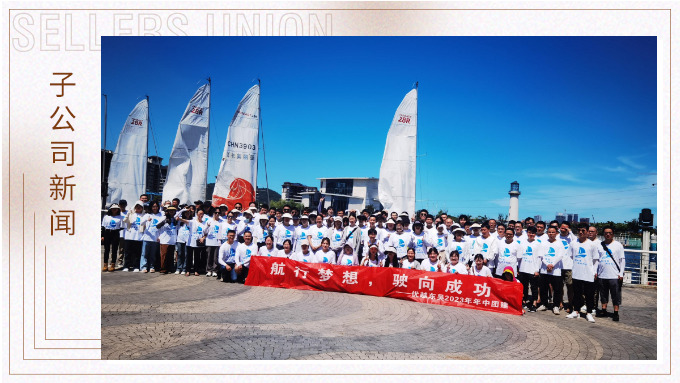航行夢(mèng)想，駛向成功——記優(yōu)越東吳2023年中團(tuán)建