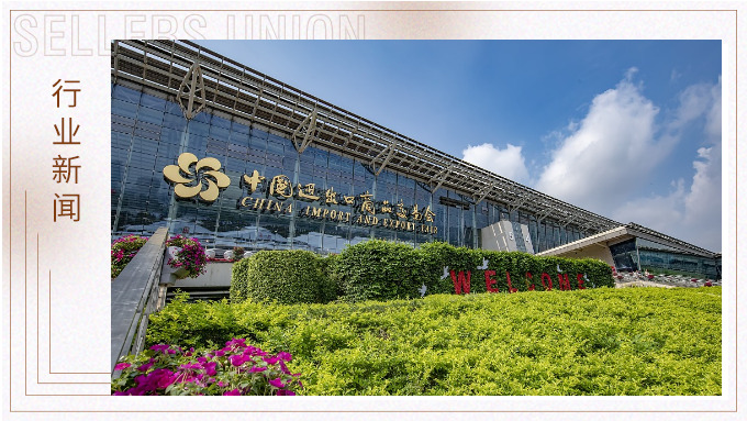 從廣交會看中國外貿新動能：創(chuàng)新夯實產品競爭力 非美市場訂單快速增長